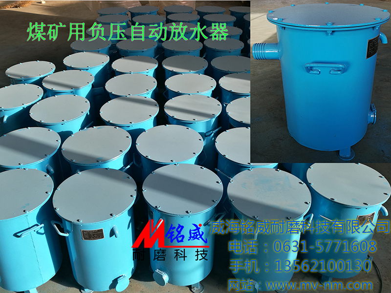 點擊查看詳細信息<br>標題：煤礦井下負壓自動放水器 